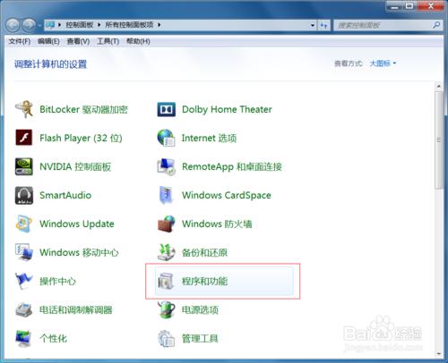 如何開啟Windows7系統下的NFS客戶端服務