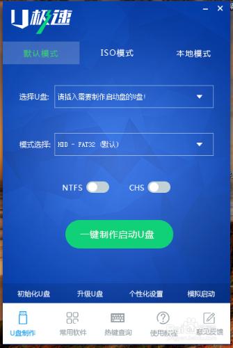 U極速u盤啟動系統製作方法