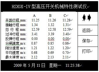 高壓開關特性測試儀使用方法