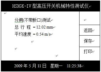 高壓開關特性測試儀使用方法