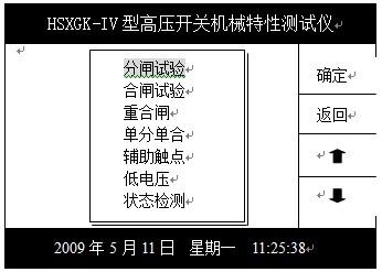 高壓開關特性測試儀使用方法