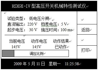 高壓開關特性測試儀使用方法