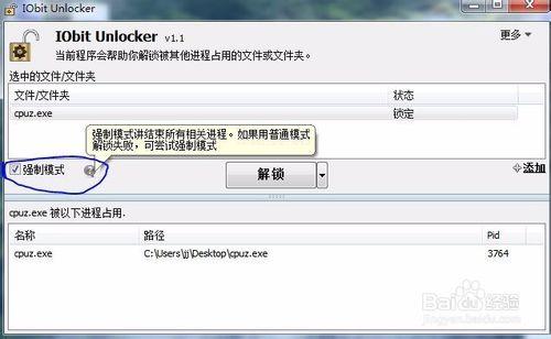 用IObit Unlocker強制刪除正在使用中的頑固文件