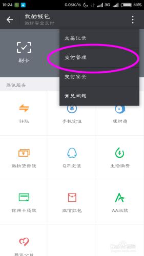 微信怎麼修改支付密碼？