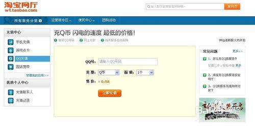 怎麼用支付寶衝Q幣