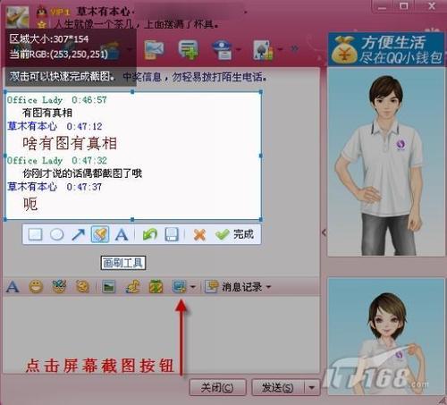 怎樣使用QQ2009截圖