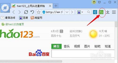 百度瀏覽器獨有傲人截圖功能