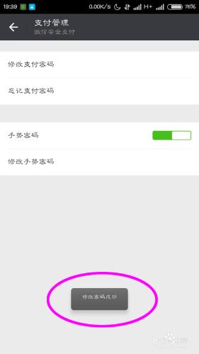 微信怎麼修改支付密碼？