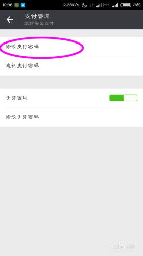 微信怎麼修改支付密碼？