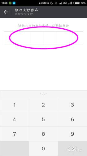 微信怎麼修改支付密碼？