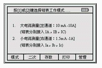 三相多功能鉗形相位伏安表的使用方法