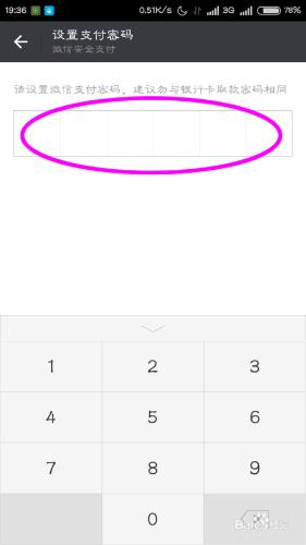 微信怎麼修改支付密碼？