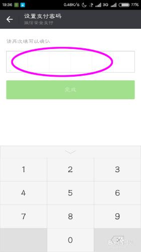微信怎麼修改支付密碼？