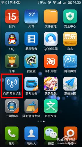 Andriod手機Wifi萬能鑰匙使用方法