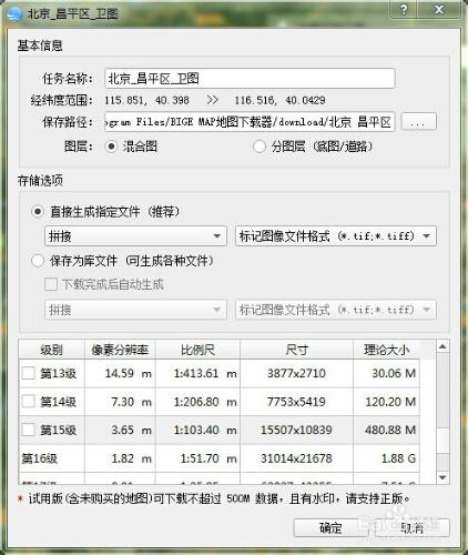 BIG MAP下載高清影像數據