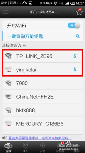 Andriod手機Wifi萬能鑰匙使用方法