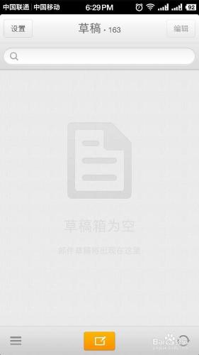 堅果錘子手機如何設置郵箱？