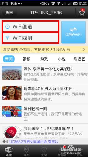 Andriod手機Wifi萬能鑰匙使用方法