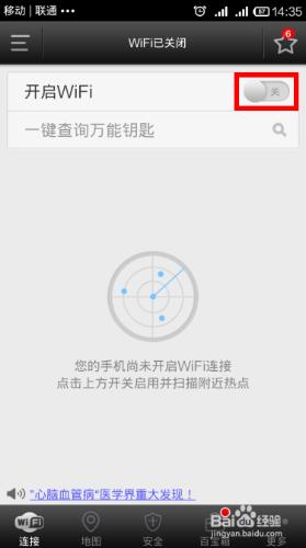 Andriod手機Wifi萬能鑰匙使用方法