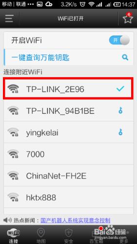 Andriod手機Wifi萬能鑰匙使用方法