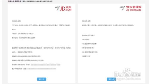 京東開店流程及費用？JD開店