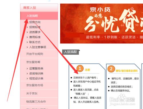 京東開店流程及費用？JD開店