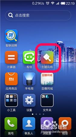 小米手機怎麼換主題
