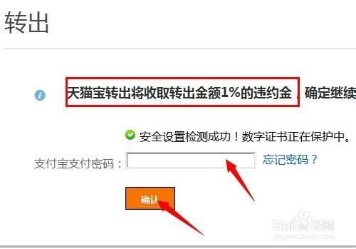 天貓寶餘額查詢和轉出的方法