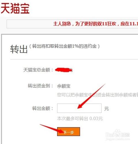 天貓寶餘額查詢和轉出的方法
