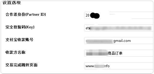 Wordpress支付寶插件自動付款交易安裝使用