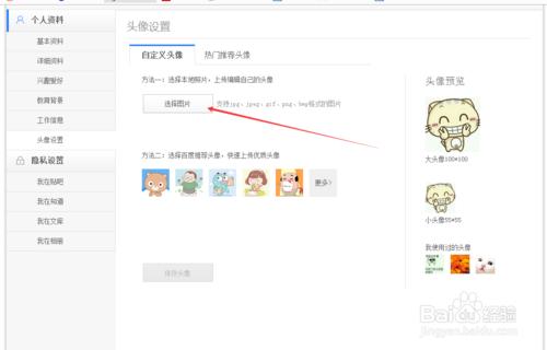 百度知道如何更換頭像