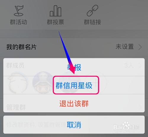 QQ群信用星級怎麼查看?QQ群信用星級在哪裡查看?