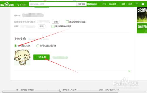 百度知道如何更換頭像