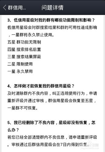 QQ群信用星級怎麼查看?QQ群信用星級在哪裡查看?