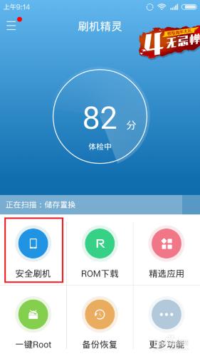 聯想A808T刷MIUI7