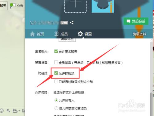 如何禁止qq群視頻