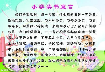 小學生怎麼讀書 第一篇