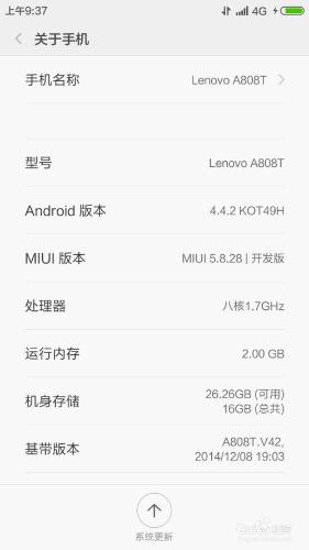 聯想A808T刷MIUI7