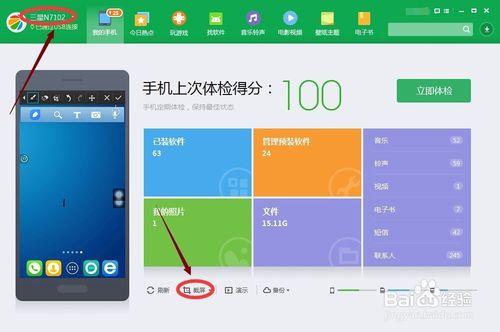 三星Note2(N7102)怎樣截屏？
