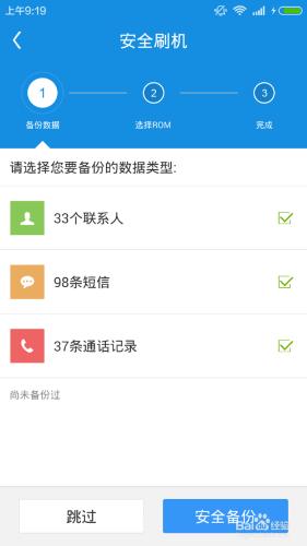 聯想A808T刷MIUI7