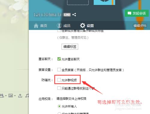 如何禁止qq群視頻