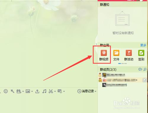 如何禁止qq群視頻