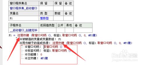 易語言註冊熱鍵的使用方法