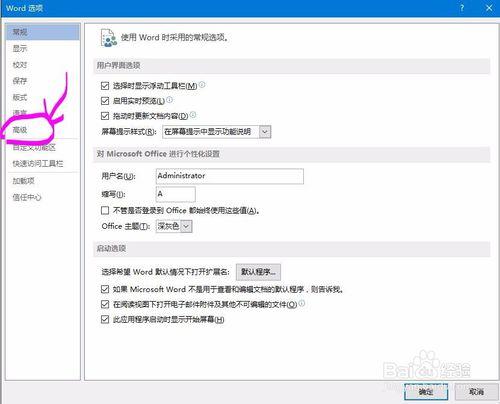 Office 2013 如何禁用微軟輸入法