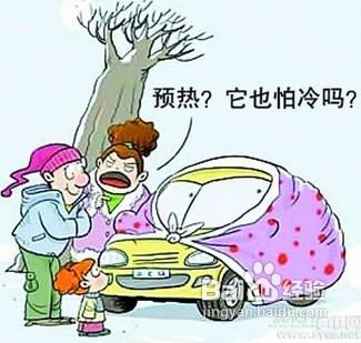 汽車也怕冷告訴您如何給愛車熱身