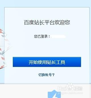 如何提交sitemap到百度