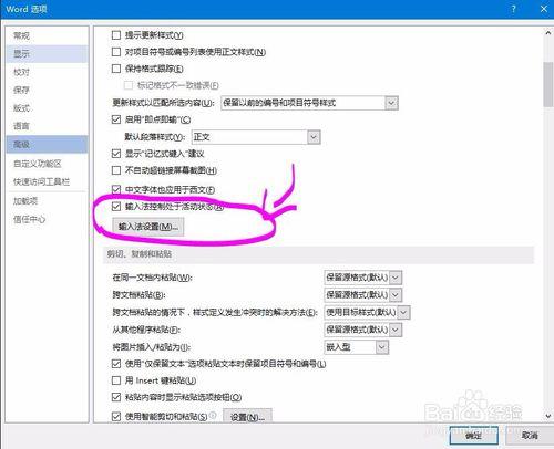 Office 2013 如何禁用微軟輸入法