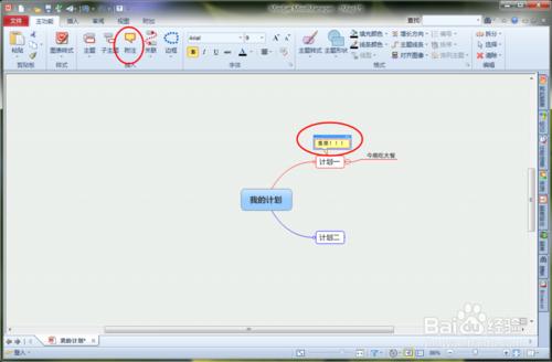 Mindjet MindManager 怎麼使用