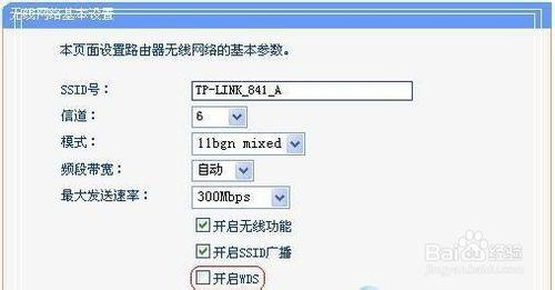 無線路由器WDS設置方法圖解1