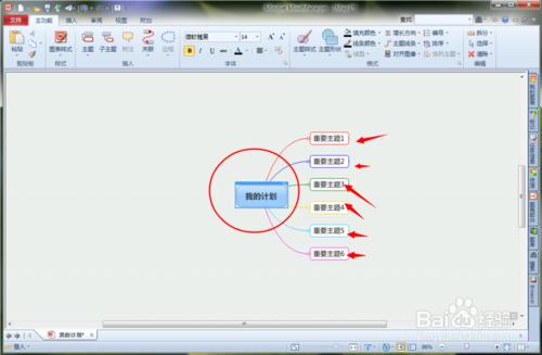 Mindjet MindManager 怎麼使用